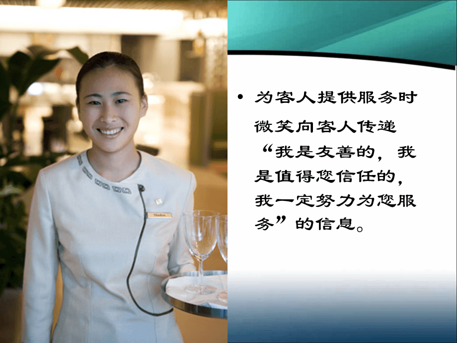 微笑服務(wù)禮儀培訓(xùn) 以專業(yè)態(tài)度，鑄就卓越體驗(yàn)